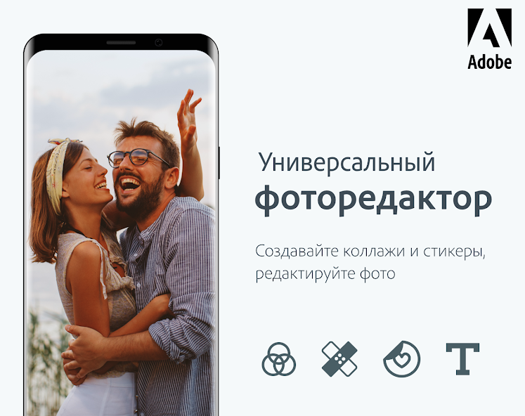 Adobe Photoshop Express скриншот