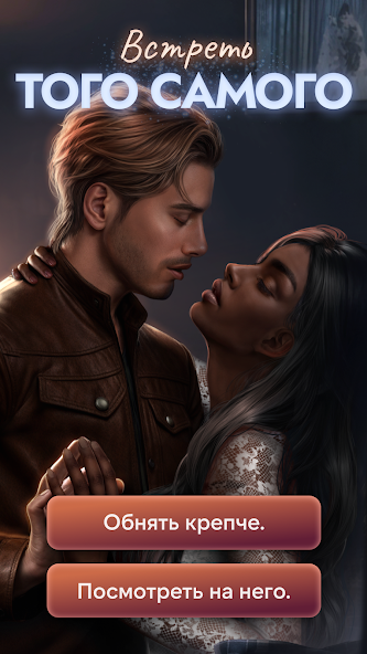Клуб Романтики - Мои Истории скриншот